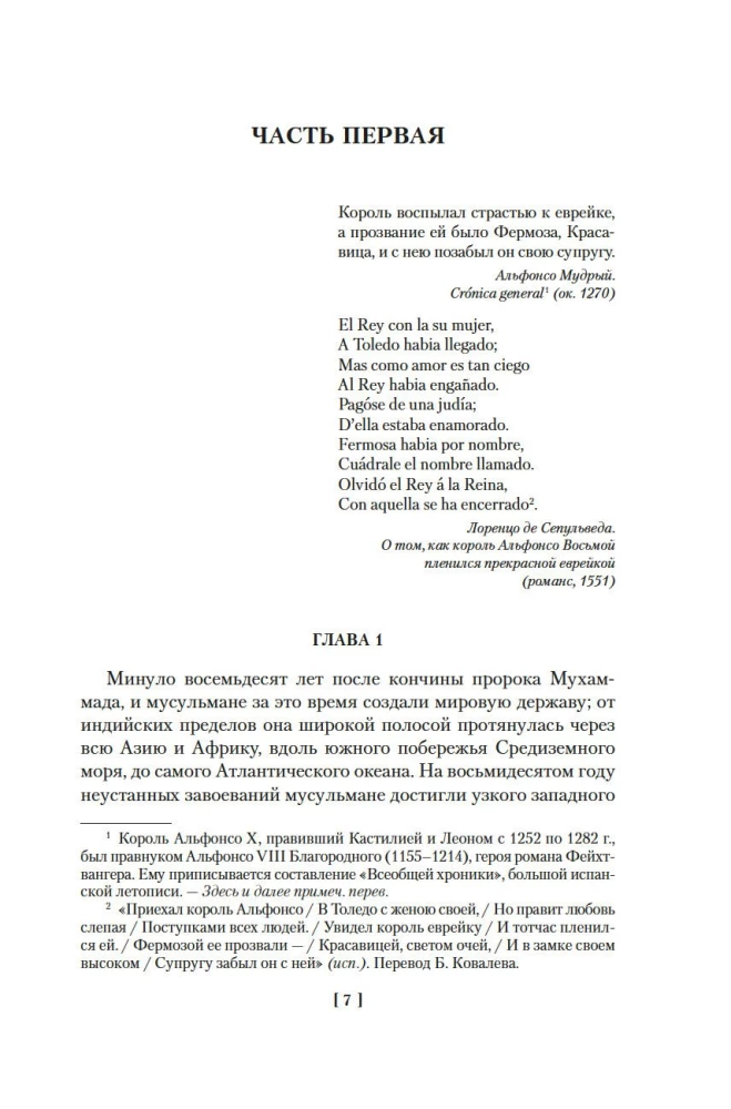 Испанская баллада